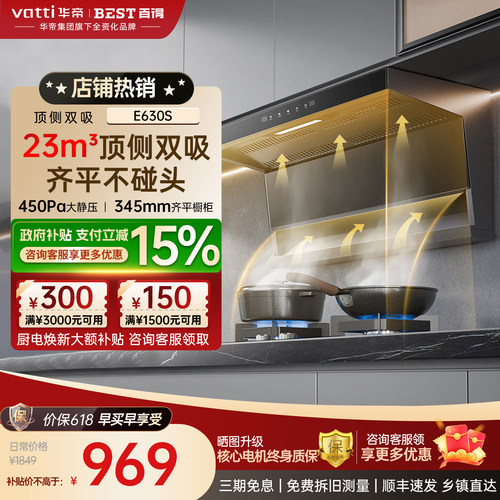 百得顶侧双吸油烟机燃气灶