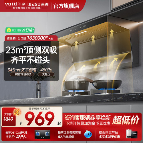 百得顶侧双吸油烟机燃气灶
