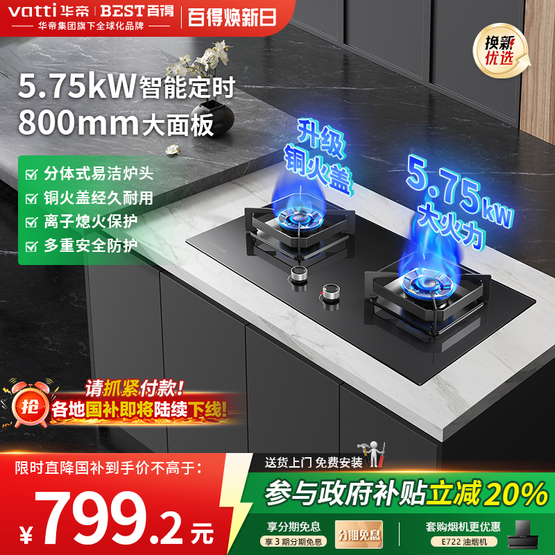 百得2025全新5.75KW猛火灶