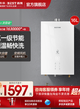 华帝百得DR25家用强排式天然气16升智能恒温即热式燃气热水器16L