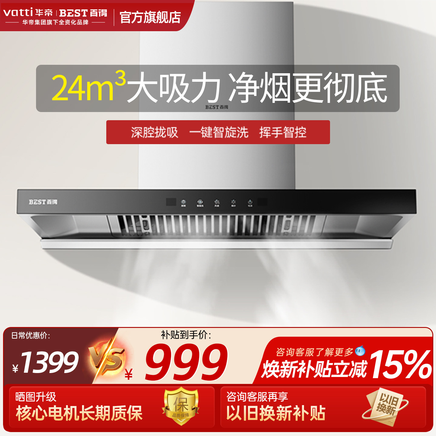 华帝百得抽油烟机家用厨房吸油烟机大吸力顶吸式官方旗舰店正品