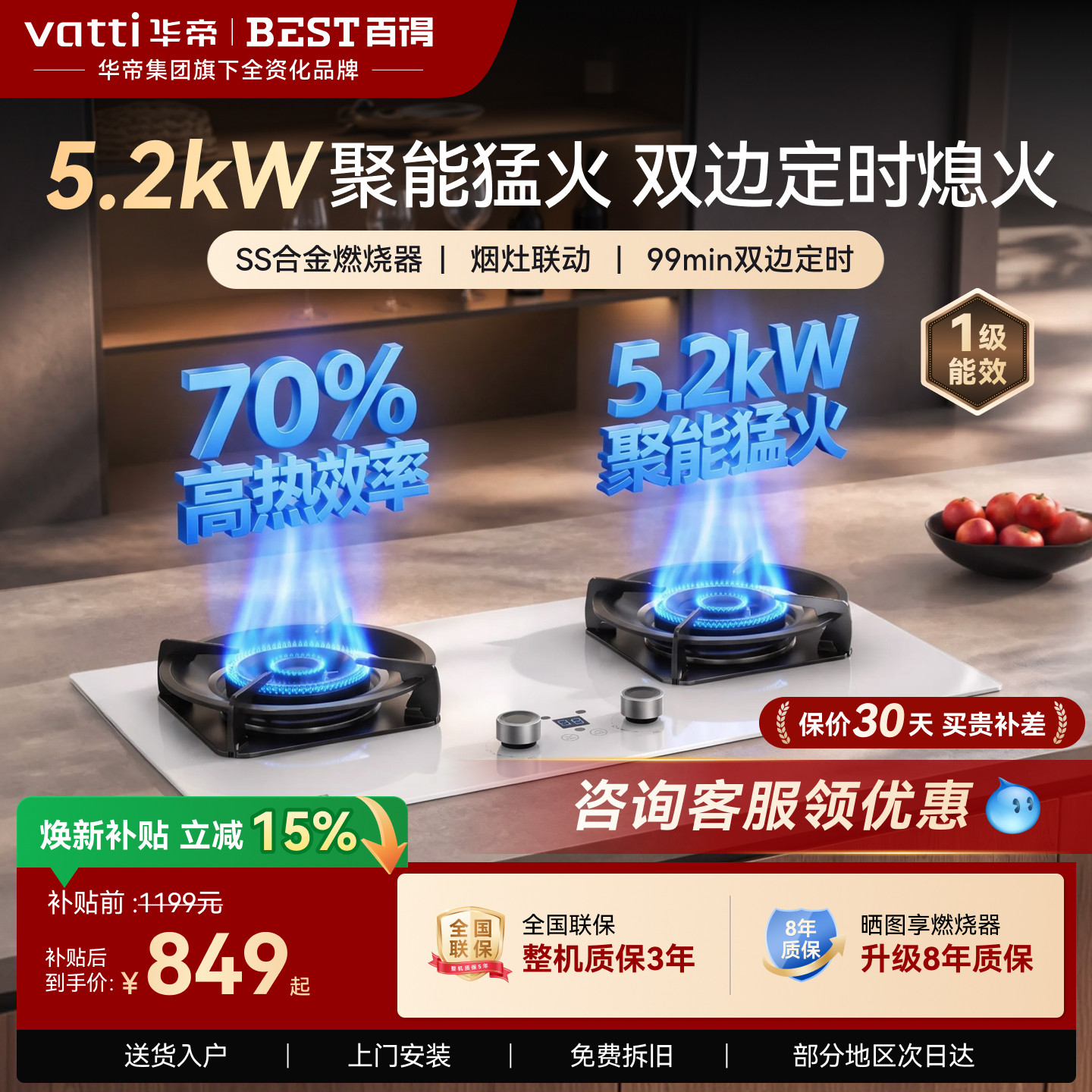 华帝百得联动双边智能定时猛火灶图片