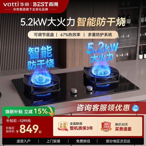 华帝百得防干烧双灶猛火燃气灶