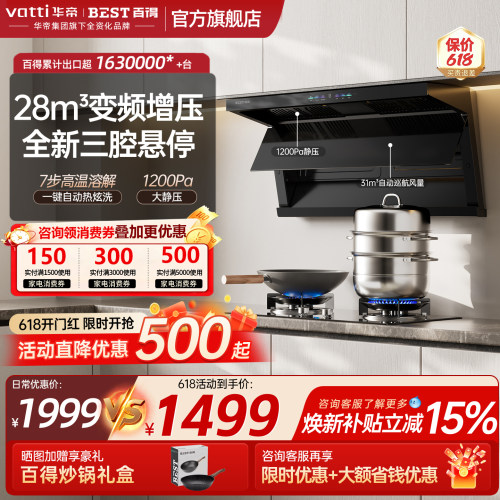 华帝百得28m³变频脱排油烟机