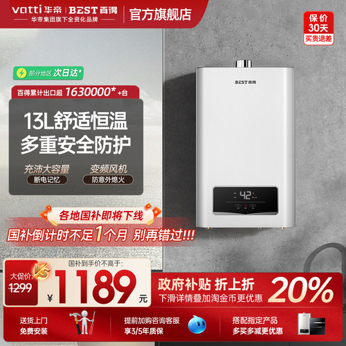 华帝百得水气双调燃气热水器强排