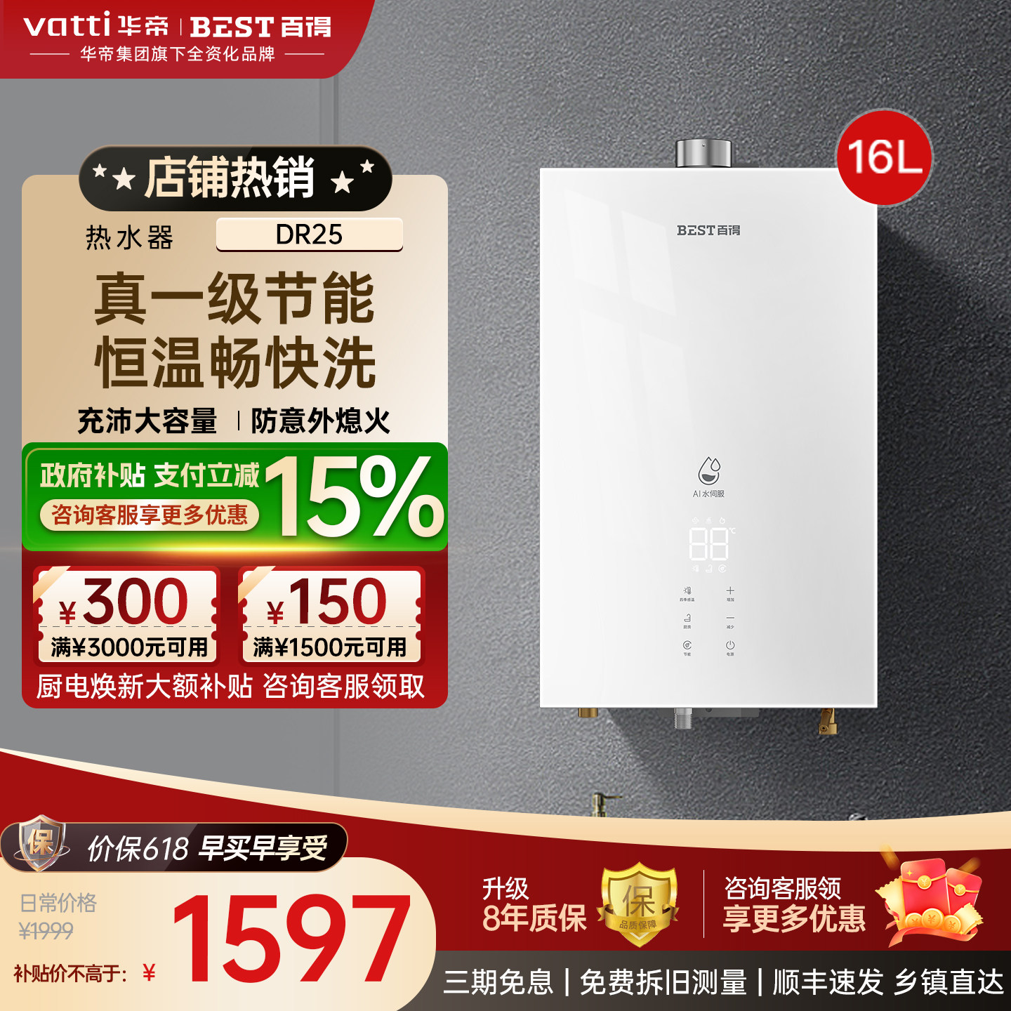 华帝百得DR25家用强排式天然气16升智能恒温即热式燃气热水器16L