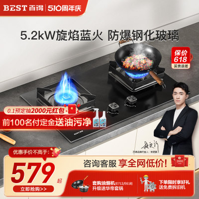 百得5.2kW猛火燃气灶双灶天然气