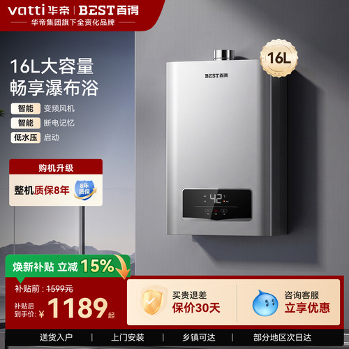 华帝百得水气双调燃气热水器强排