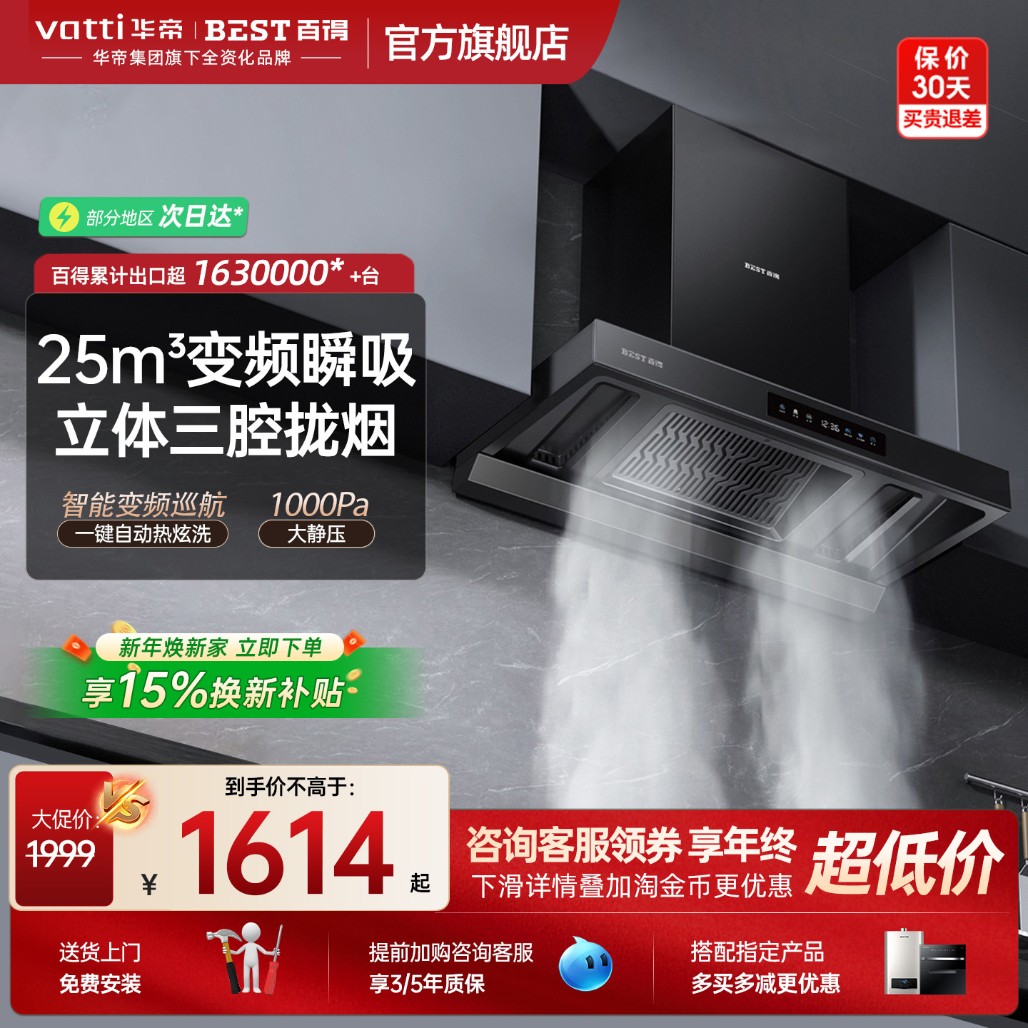 华帝百得油烟机官方旗舰店三腔变频大吸力自动清洗抽烟机家用E708