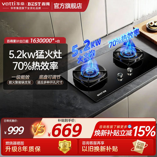 百得5.2kW猛火燃气灶双灶天然气