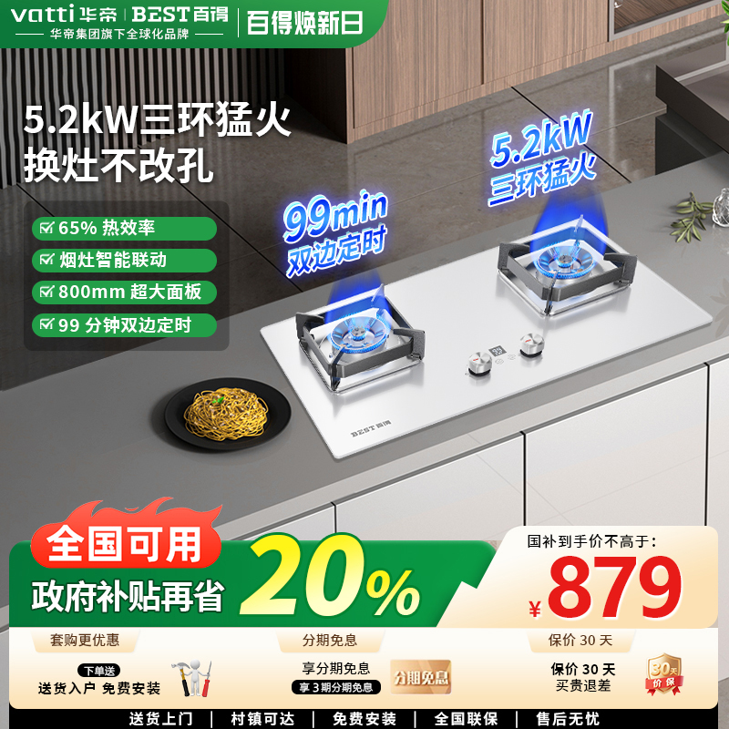 百得联动双边智能定时猛火灶