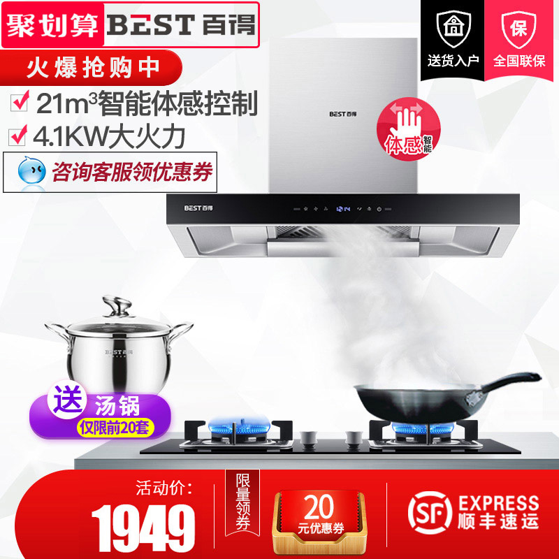華帝股份百得DY39+DZ33B抽油煙機家用套裝廚房頂吸燃氣灶套餐組合