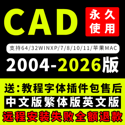 CAD远程安装包成功售后处理报错