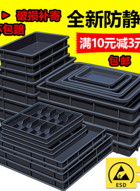 防静电托盘黑色防静电周转箱塑料方盘电子元件盒物料收纳盒分类盘
