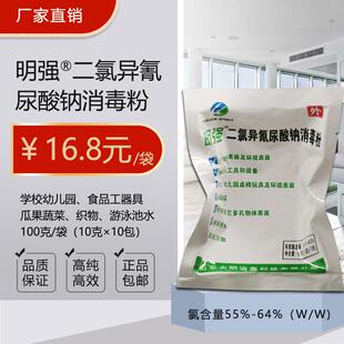 明强二氯异氰尿酸钠消毒粉食品工器游泳池用学校幼儿园含氯消毒剂