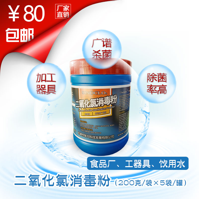 二氧化氯杀菌粉剂消毒液