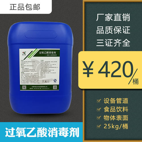 过氧乙酸消毒剂设备管道食品厂