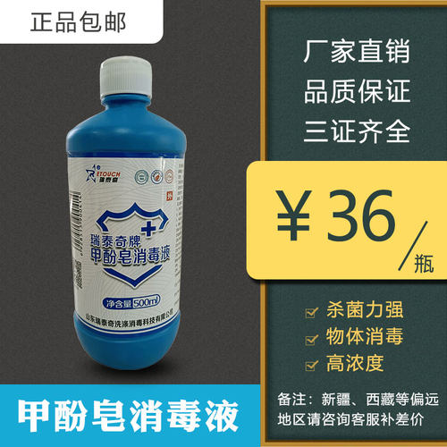 50%甲酚皂来苏水消毒液食品器具