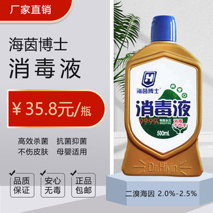 海茵博士消毒液500g二溴海因家用衣物地板母婴泳池玩具杀菌无刺激
