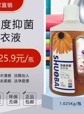 烁白深度抑菌洗衣液1.025KG衣物清洁不伤手机洗护色柔顺无磷PCMX