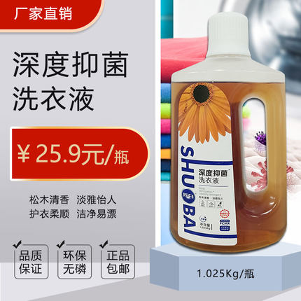 烁白深度抑菌洗衣液1.025KG衣物清洁不伤手机洗护色柔顺无磷PCMX