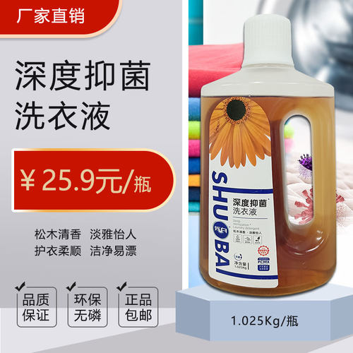 烁白深度抑菌洗衣液无磷温和柔顺