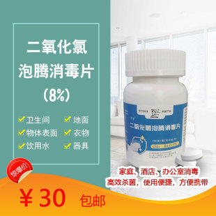 8%二氧化氯泡腾消毒片灾区饮用水学校食品厂疫区隔离酒店污水宠物