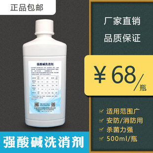 强酸碱洗消剂500ml灾区疫区战区环境场地物体人体清洗剂预防