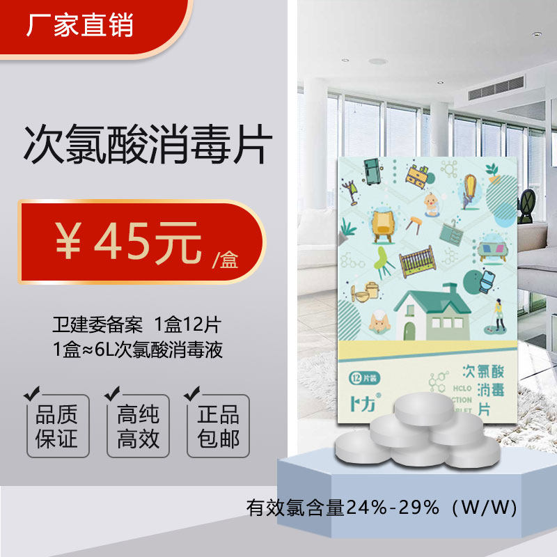 卜力次氯酸消毒片家居泡腾片免洗杀菌皮肤消毒便携家庭办公室,洗护清洁剂/卫生巾/纸/香薰,消毒泡腾片,淘宝优惠券,粉丝福利购,淘宝优惠卷