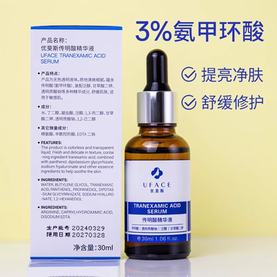 优斐斯传明酸修护精华液30ml 3%氨甲环酸强渗透改善暗沉提亮肤色
