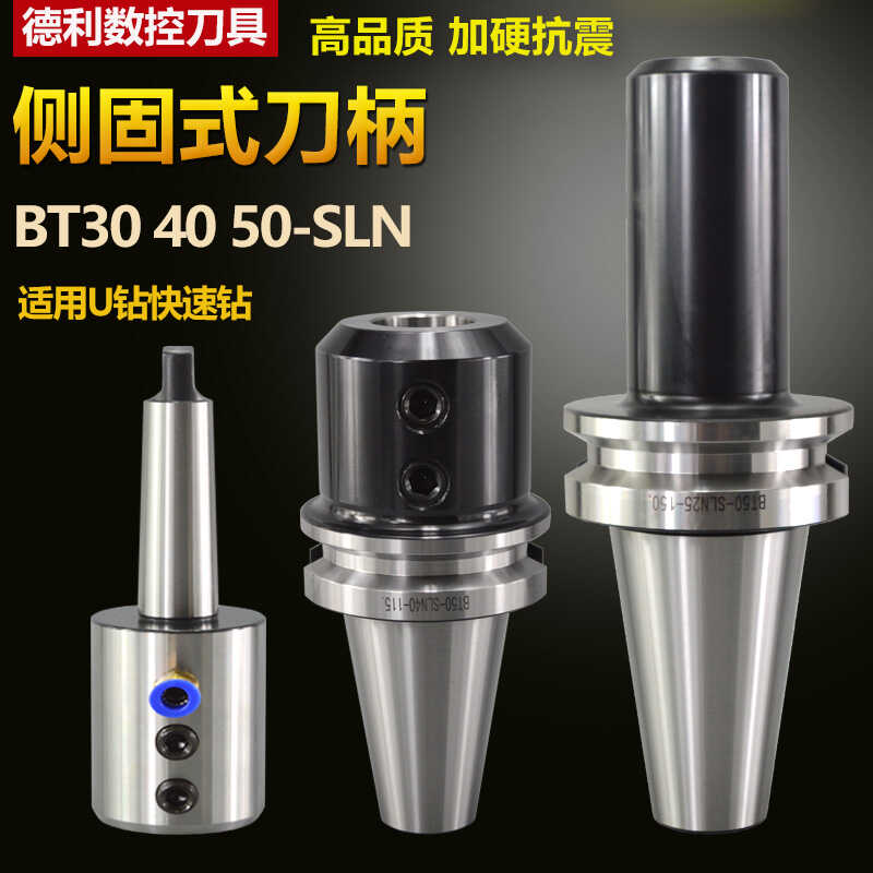 BT304050侧固刀柄莫氏刀柄