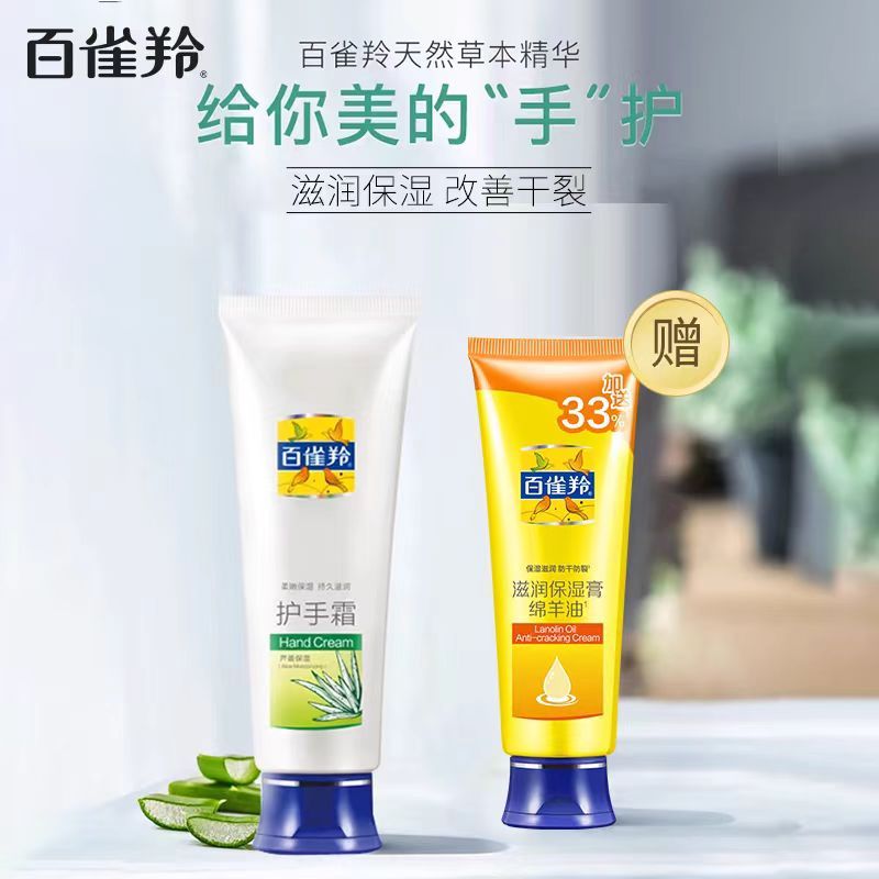百雀羚经典套装 芦荟护手霜80g+绵羊油40g滋润保湿防干防裂抗干燥
