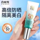 百雀羚水嫩精纯防晒隔离乳防紫外线