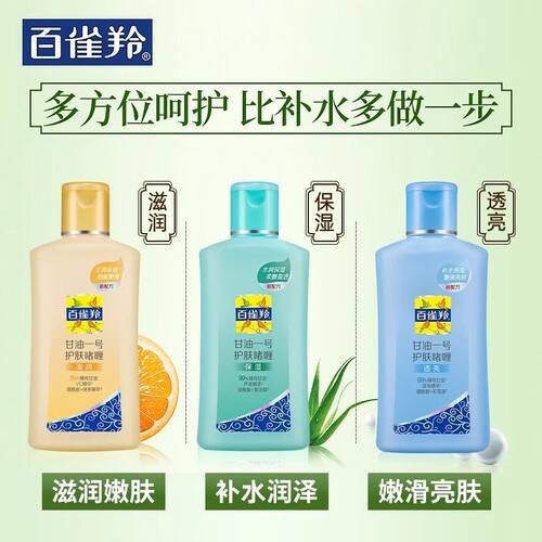 百雀羚甘油一号护肤啫喱170g 滋润补水保湿身体乳正品