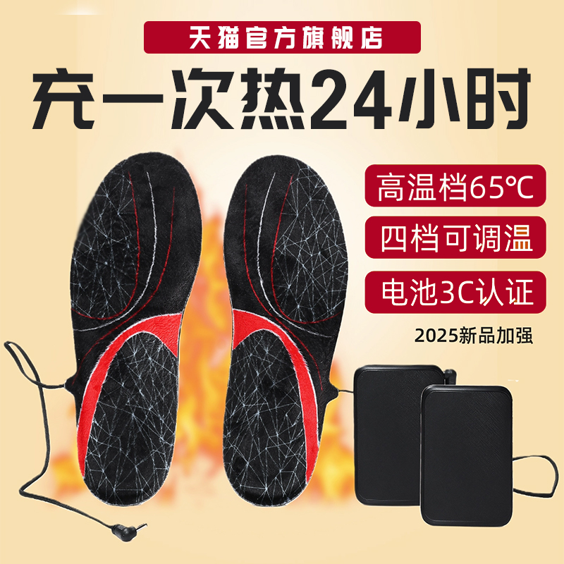 【国家3C认证】发热充电电热鞋垫
