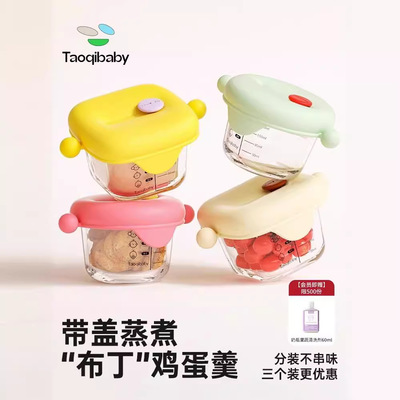 taoqibaby辅食盒玻璃可蒸煮蛋碗婴儿专用辅食碗储存工具全套