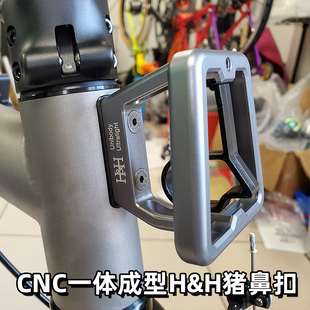 HH适配brompton小布折叠车自行车配件猪鼻扣改装灯架转换座t line