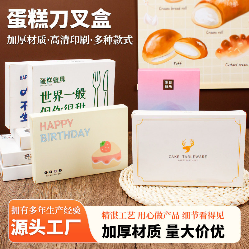 生日蛋糕大号刀叉盒餐具盒100个图片