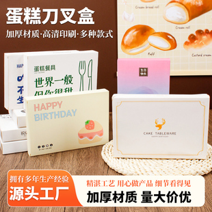 生日蛋糕大号刀叉盒餐具包装盒子纸质一次性装刀叉盘蜡烛盒子纸盒