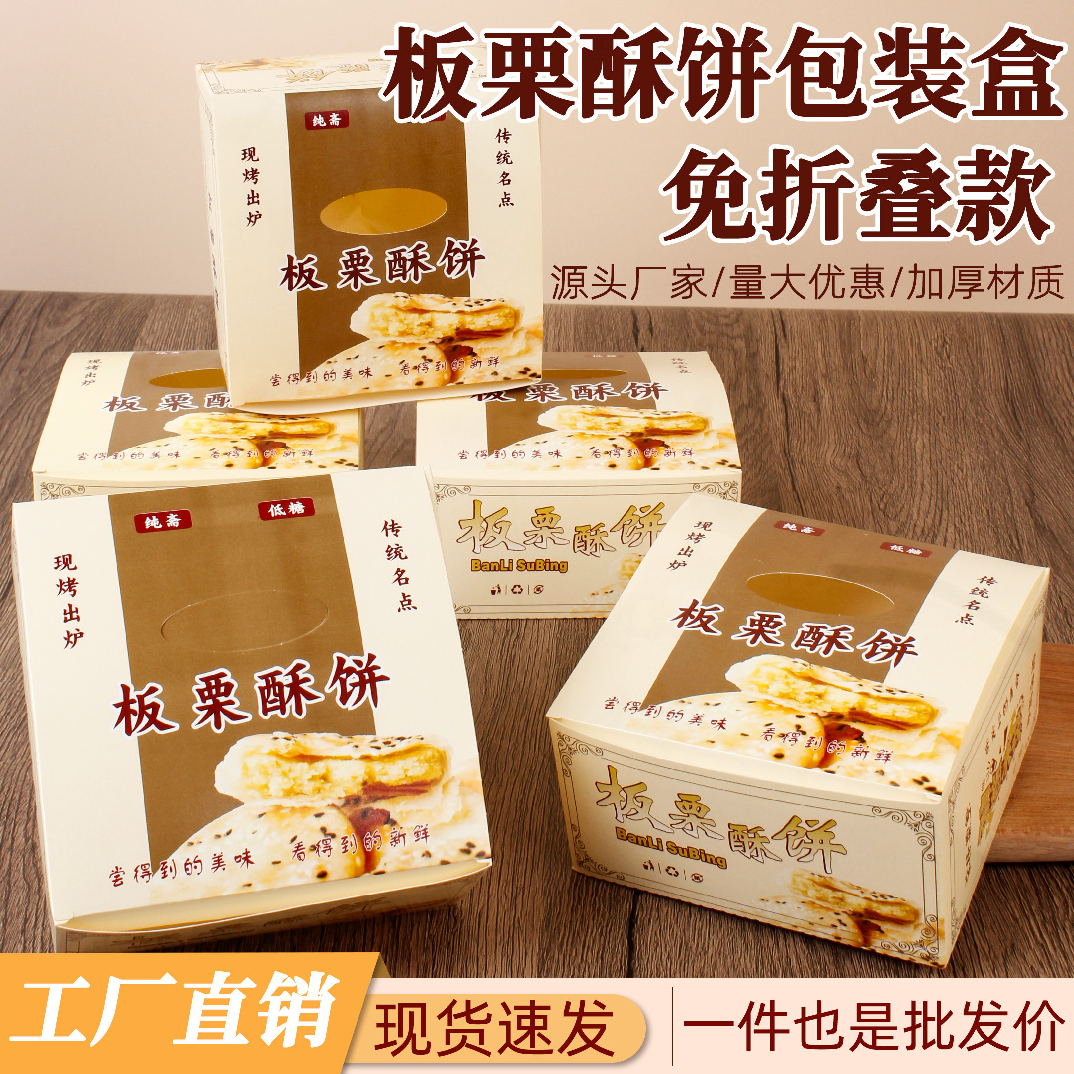 板栗酥饼绿豆饼盒免折叠出厂批发图片
