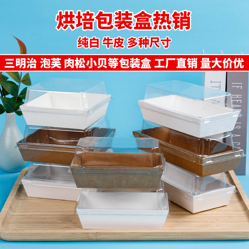 肉松小贝三明治泡芙盒雪媚娘打包盒西点蛋糕甜品包装盒牛皮纸盒子