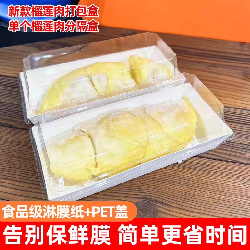 高档榴莲肉包装盒菠萝蜜带盖一次性外卖带盖食品级水果金枕打包盒