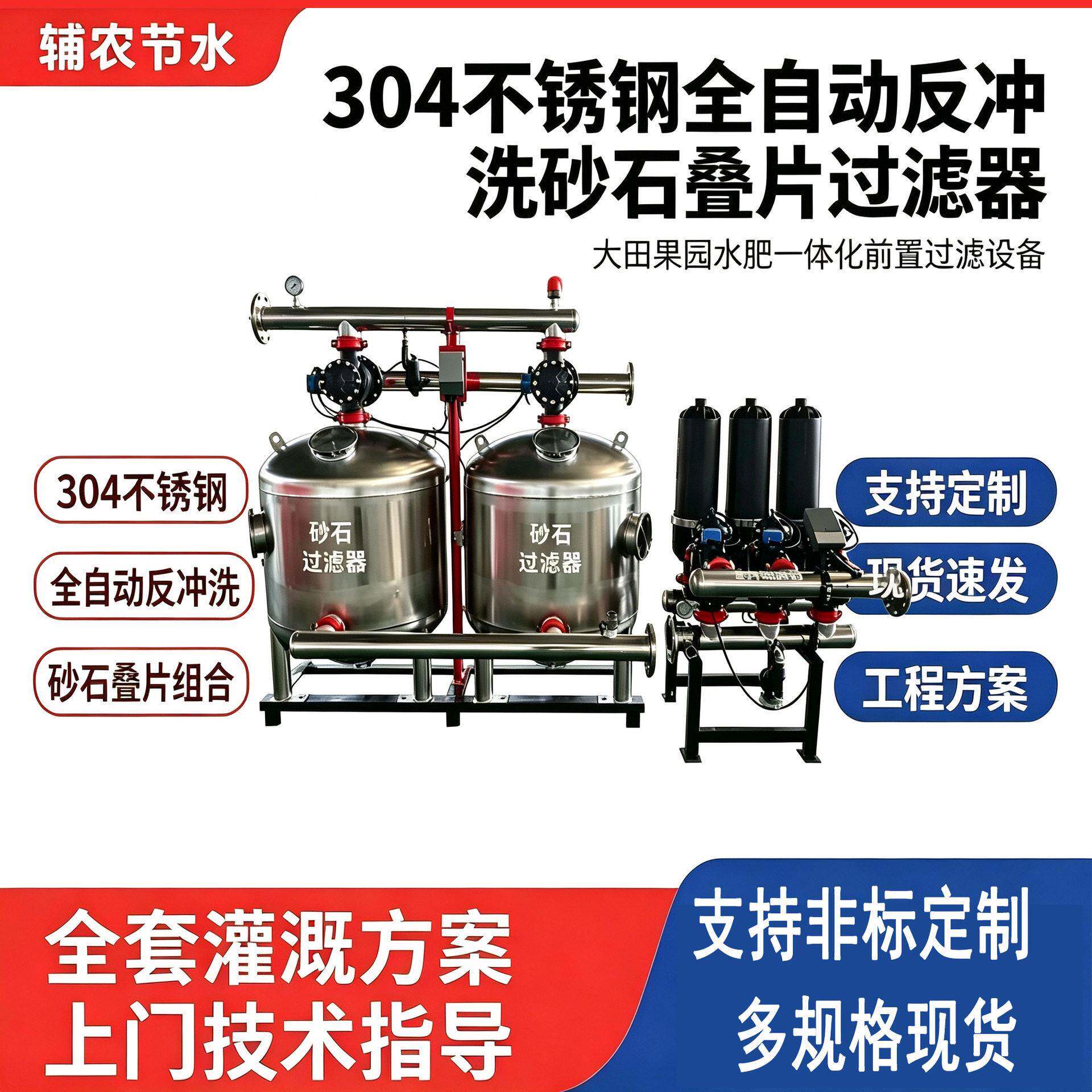 农业灌溉过滤设备节水灌溉全自动反冲洗不锈钢H型T型叠片过滤器