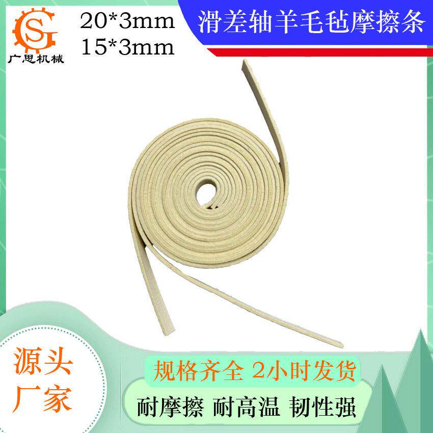 15*mm20*mm隔热耐摩擦耐温滑差轴滑差环羊毛毡条摩擦条隔垫