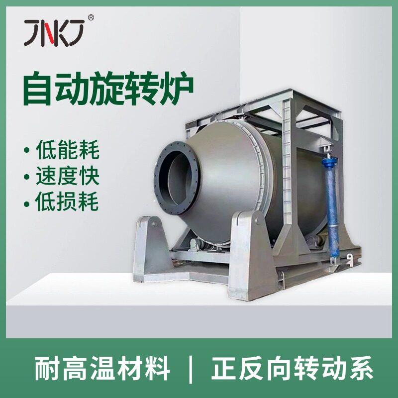 杰能厂家现货天然气自动旋转炉回转炉熔铝炉工业废铝熔炼炉