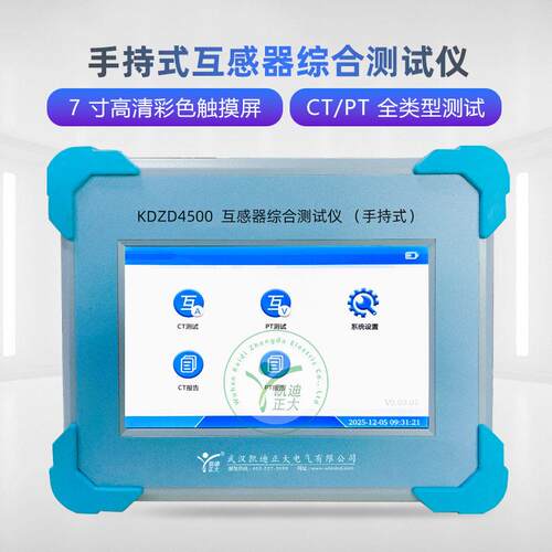 手持式互感器综合测试仪CT/PT互感器校验仪全自动伏安特性检测