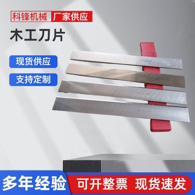 厂家直销木工刀片机用木工刨刀片高速钢HSS现货速发