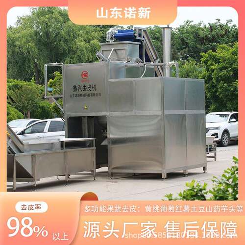 山药红薯蒸汽去皮机中药材蒸汽去皮蒸汽剥皮机高温爆皮