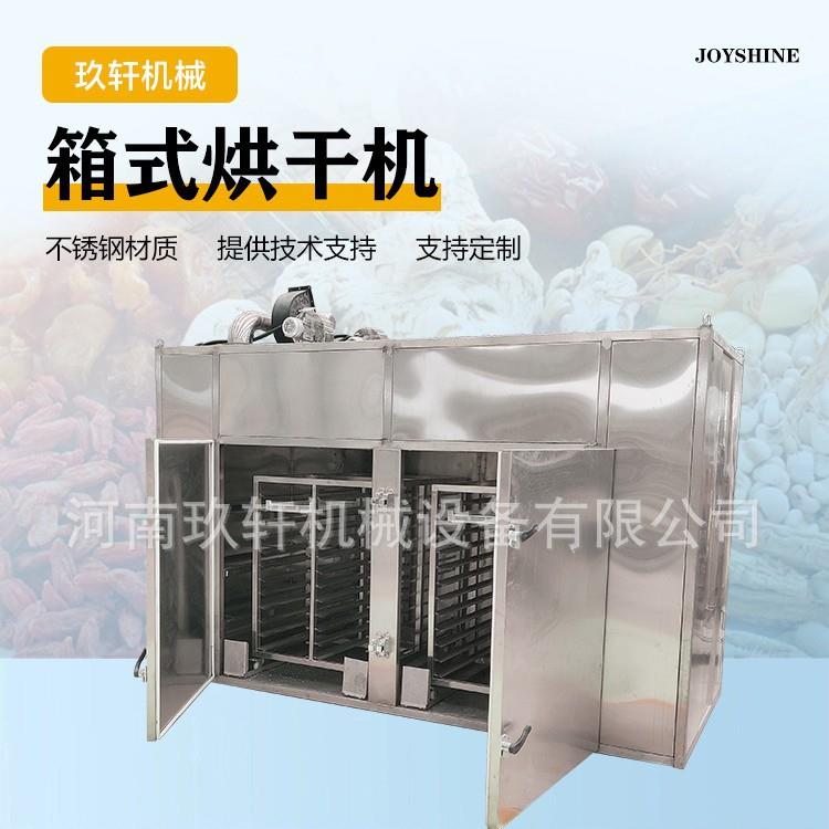 肉类鲜果烘干房红松茸菇烘干箱腊肉空气能烘干机