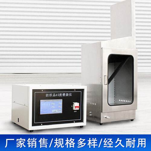 定制JL-JC-01触摸屏智能控制纺织品45°燃烧试验仪GB14645-2014